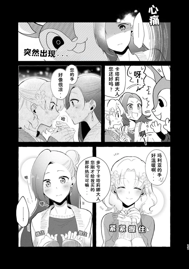 和乙女游戏的女主角在游乐园约会以后变的超级甜蜜了（Dahe个人翻译） Bildnummer 11