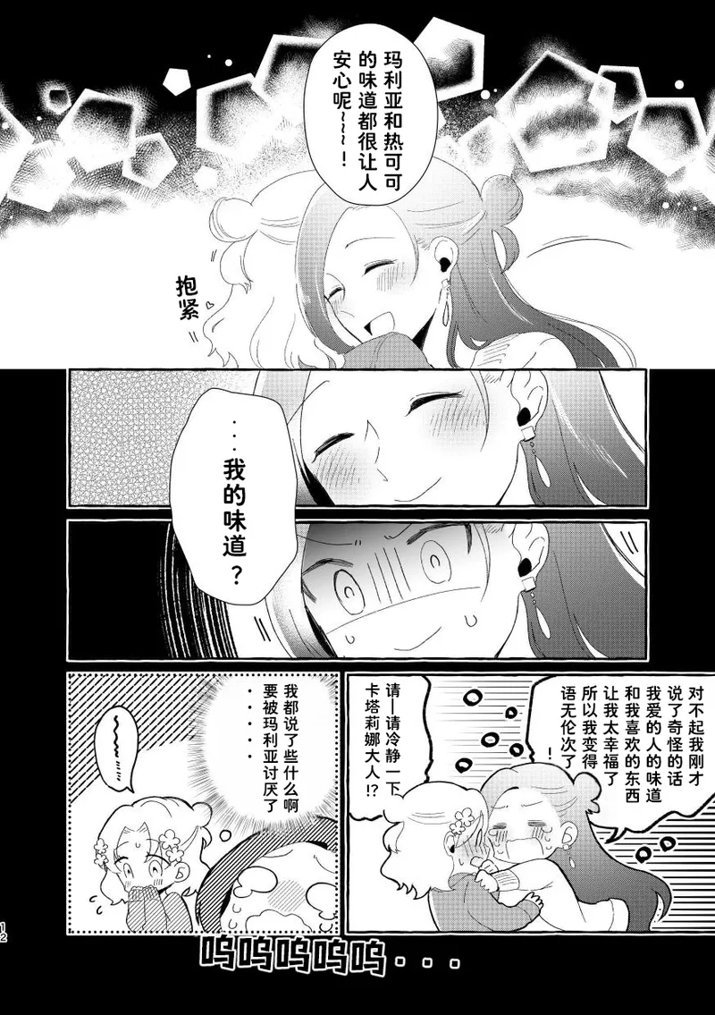 和乙女游戏的女主角在游乐园约会以后变的超级甜蜜了（Dahe个人翻译） Bildnummer 12