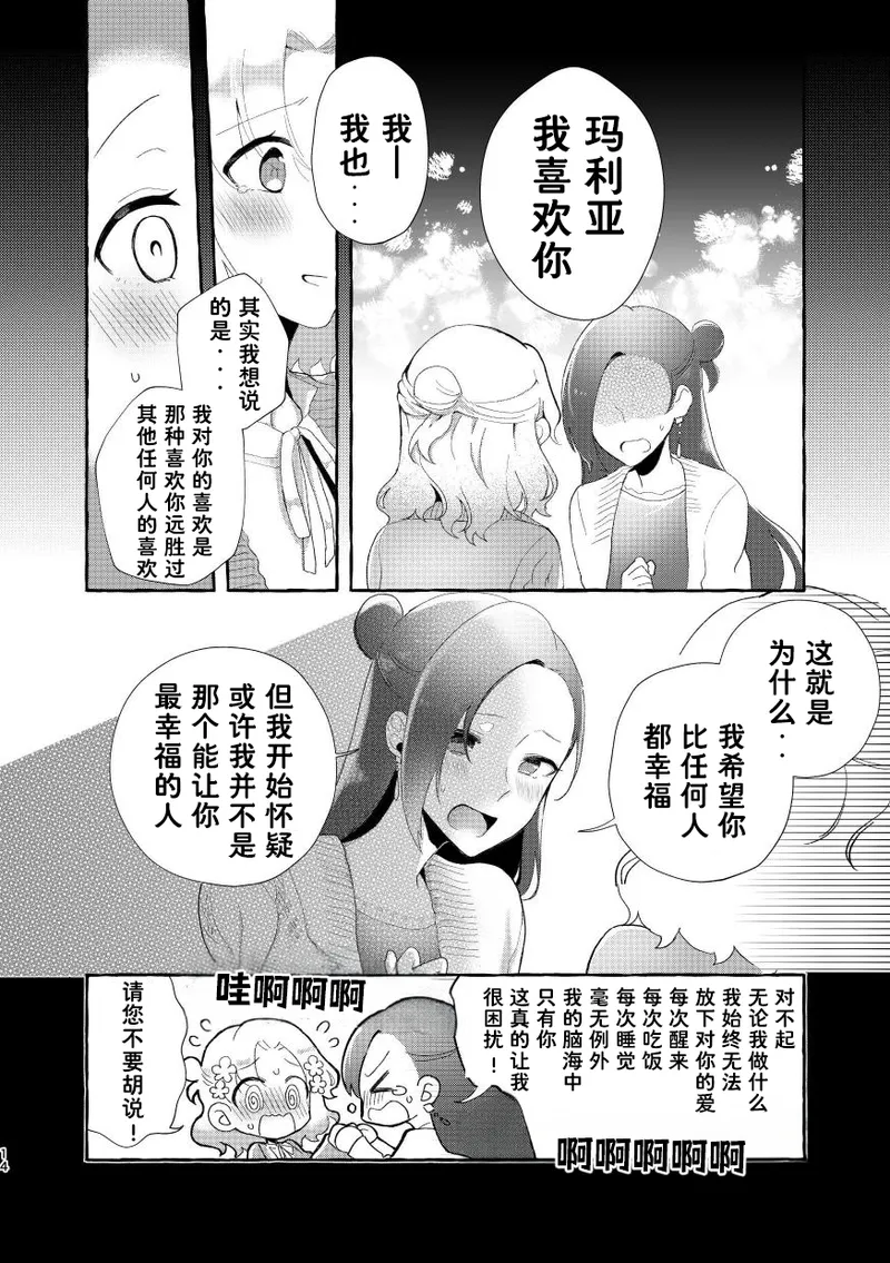 和乙女游戏的女主角在游乐园约会以后变的超级甜蜜了（Dahe个人翻译） Bildnummer 14