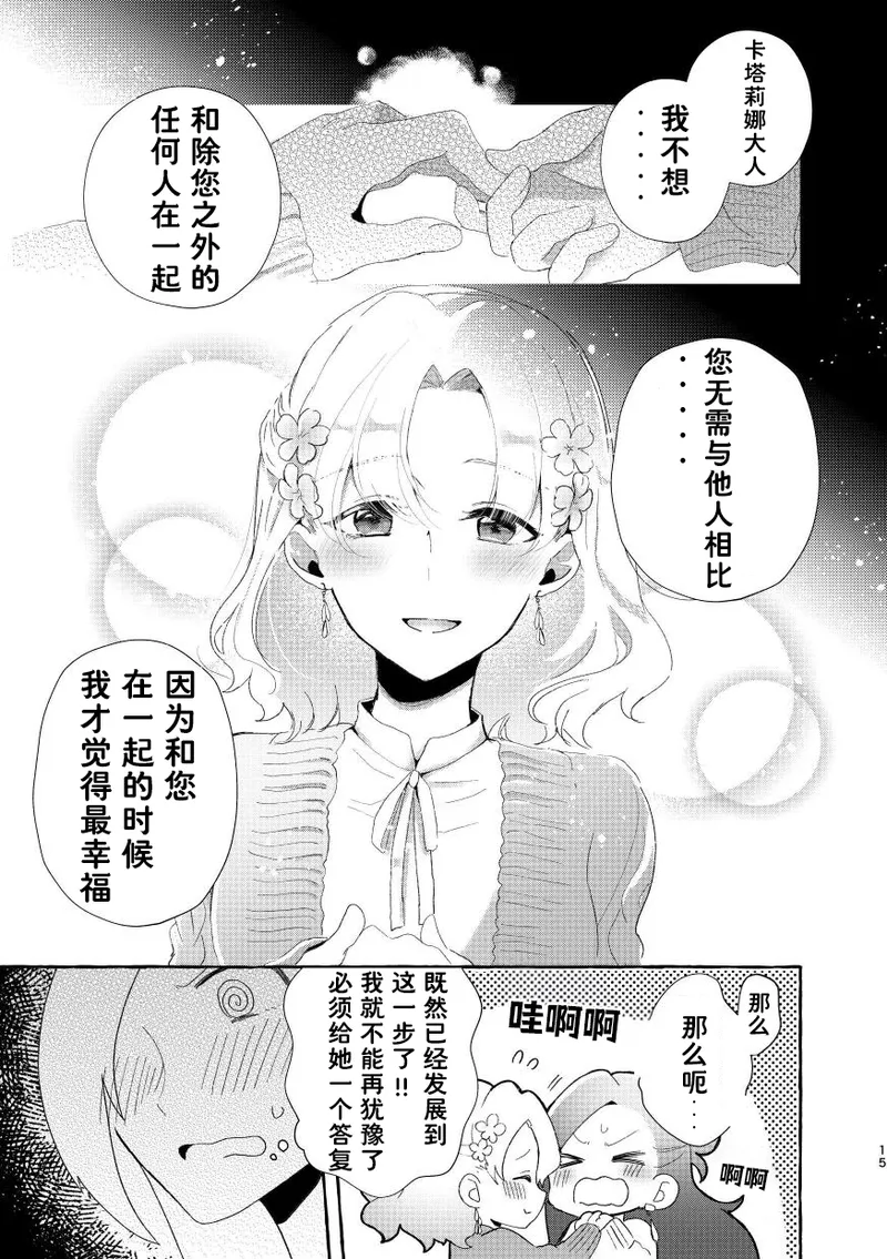 和乙女游戏的女主角在游乐园约会以后变的超级甜蜜了（Dahe个人翻译） Bildnummer 15