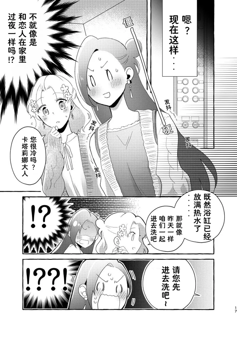 和乙女游戏的女主角在游乐园约会以后变的超级甜蜜了（Dahe个人翻译） Bildnummer 17