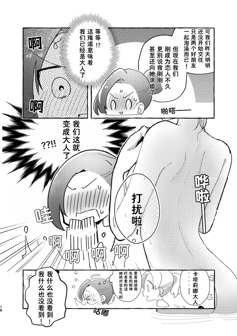 和乙女游戏的女主角在游乐园约会以后变的超级甜蜜了（Dahe个人翻译） Bildnummer 18