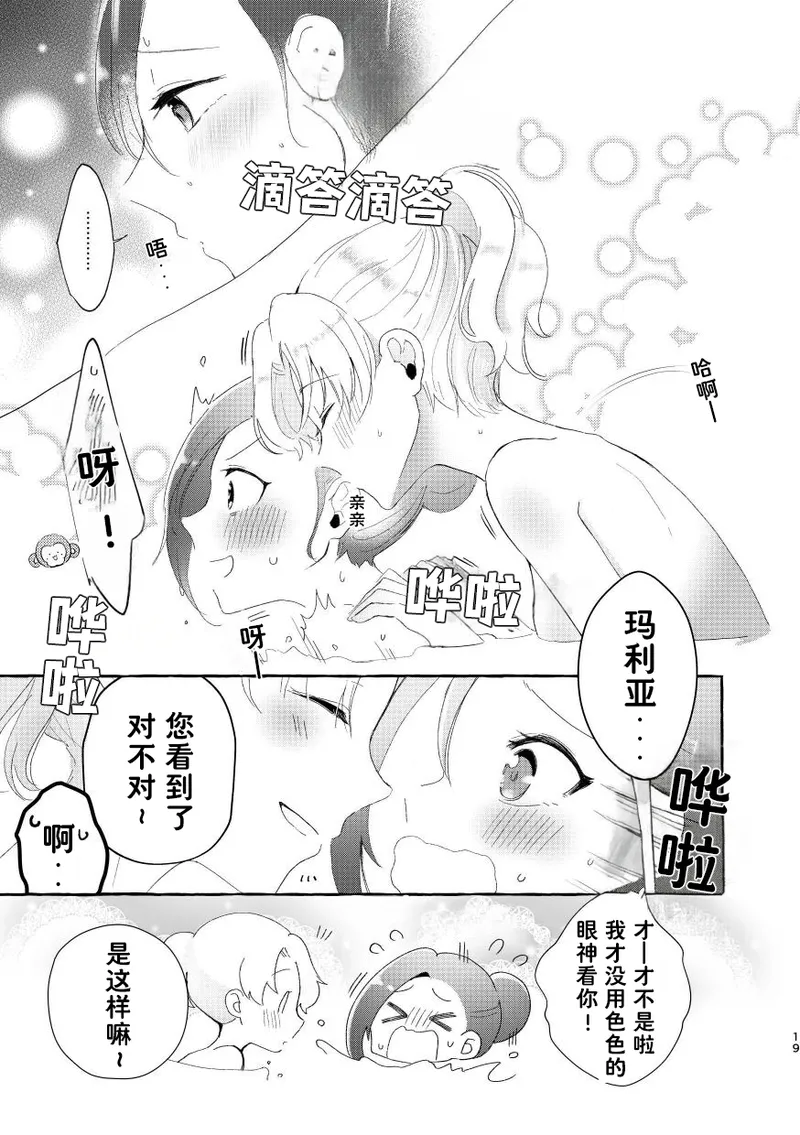 和乙女游戏的女主角在游乐园约会以后变的超级甜蜜了（Dahe个人翻译） Bildnummer 19