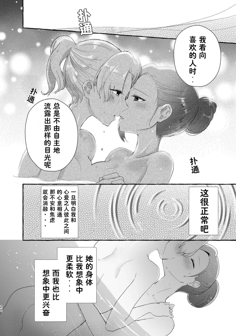 和乙女游戏的女主角在游乐园约会以后变的超级甜蜜了（Dahe个人翻译） Bildnummer 20