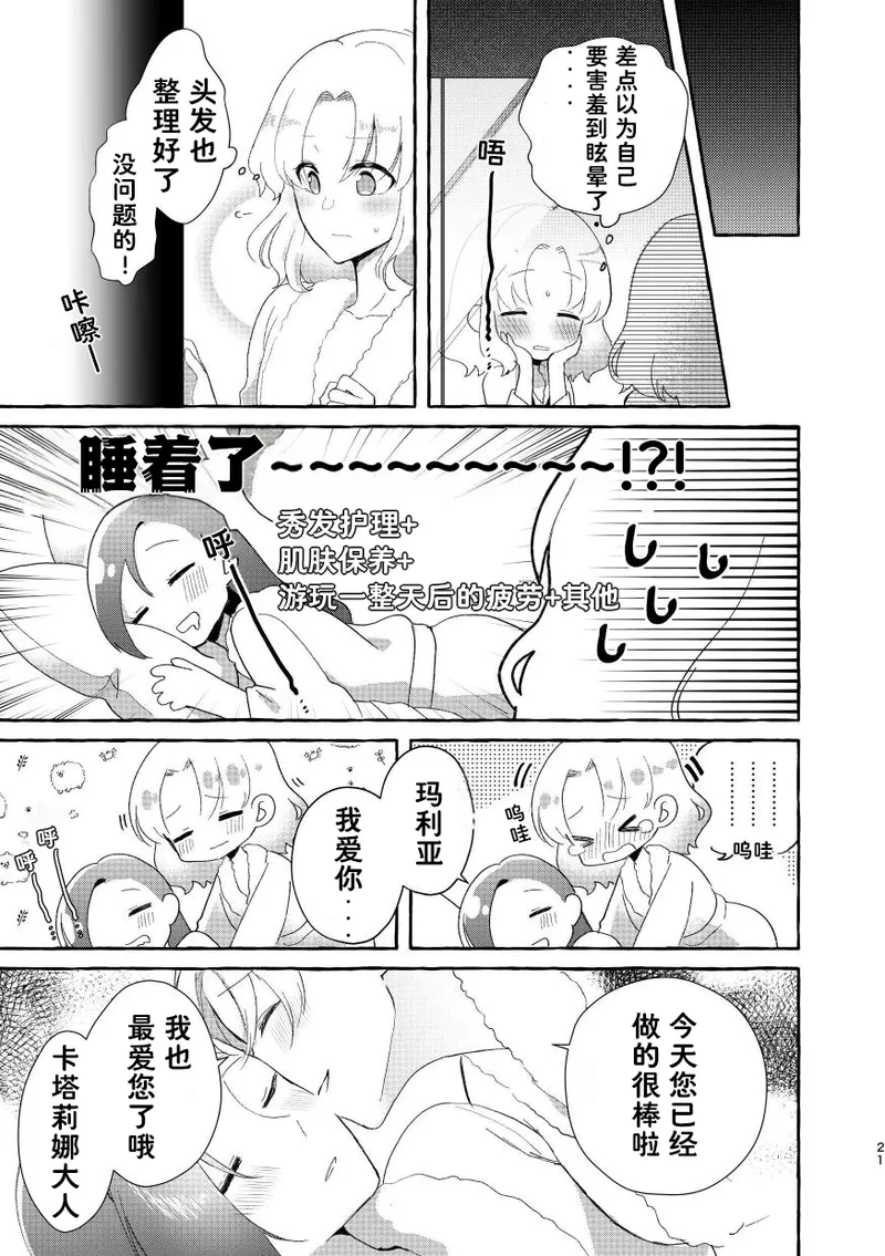 和乙女游戏的女主角在游乐园约会以后变的超级甜蜜了（Dahe个人翻译） Bildnummer 21