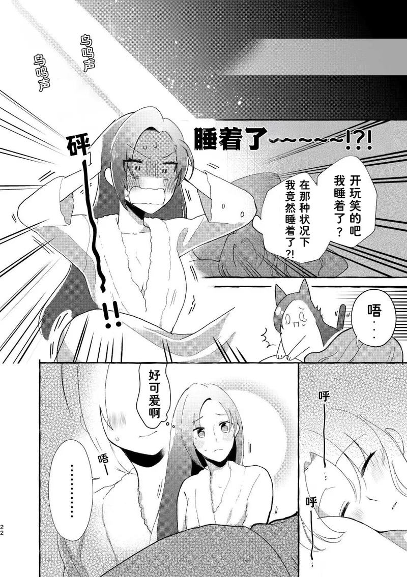 和乙女游戏的女主角在游乐园约会以后变的超级甜蜜了（Dahe个人翻译） Bildnummer 22