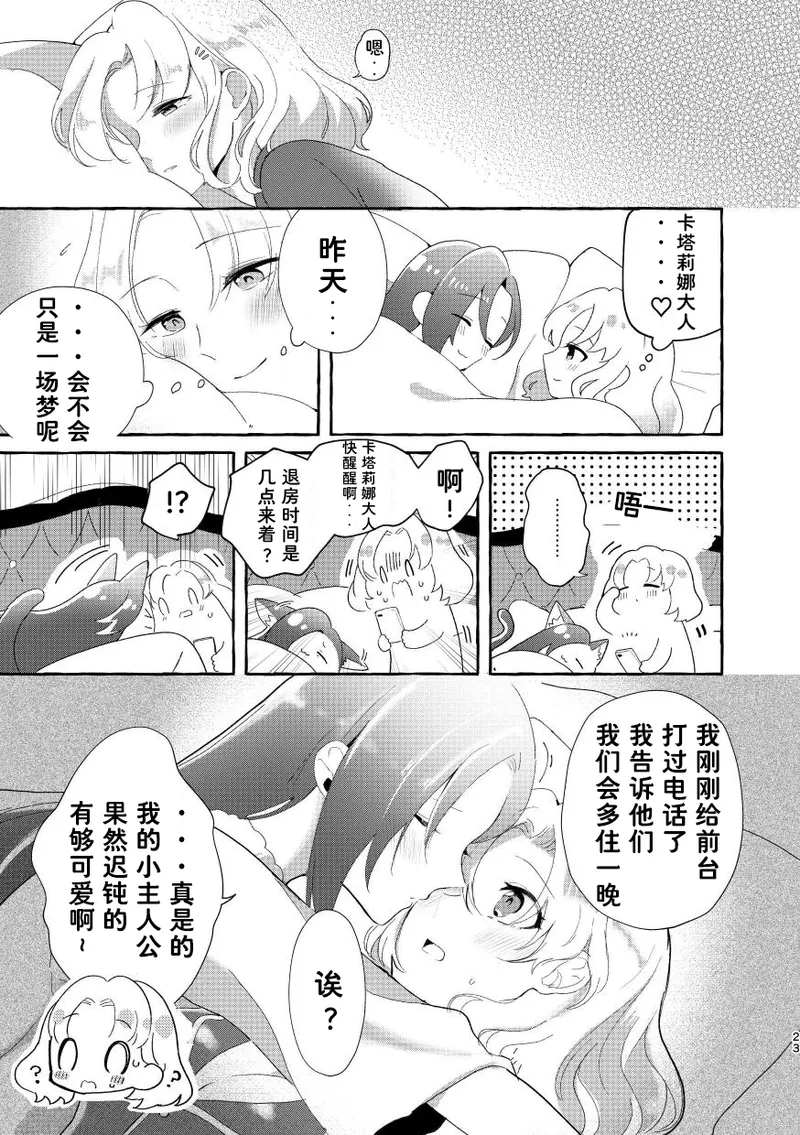 和乙女游戏的女主角在游乐园约会以后变的超级甜蜜了（Dahe个人翻译） Bildnummer 23