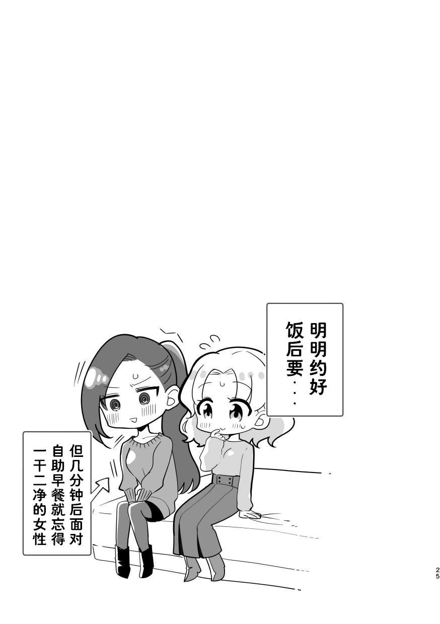 和乙女游戏的女主角在游乐园约会以后变的超级甜蜜了（Dahe个人翻译） Bildnummer 25