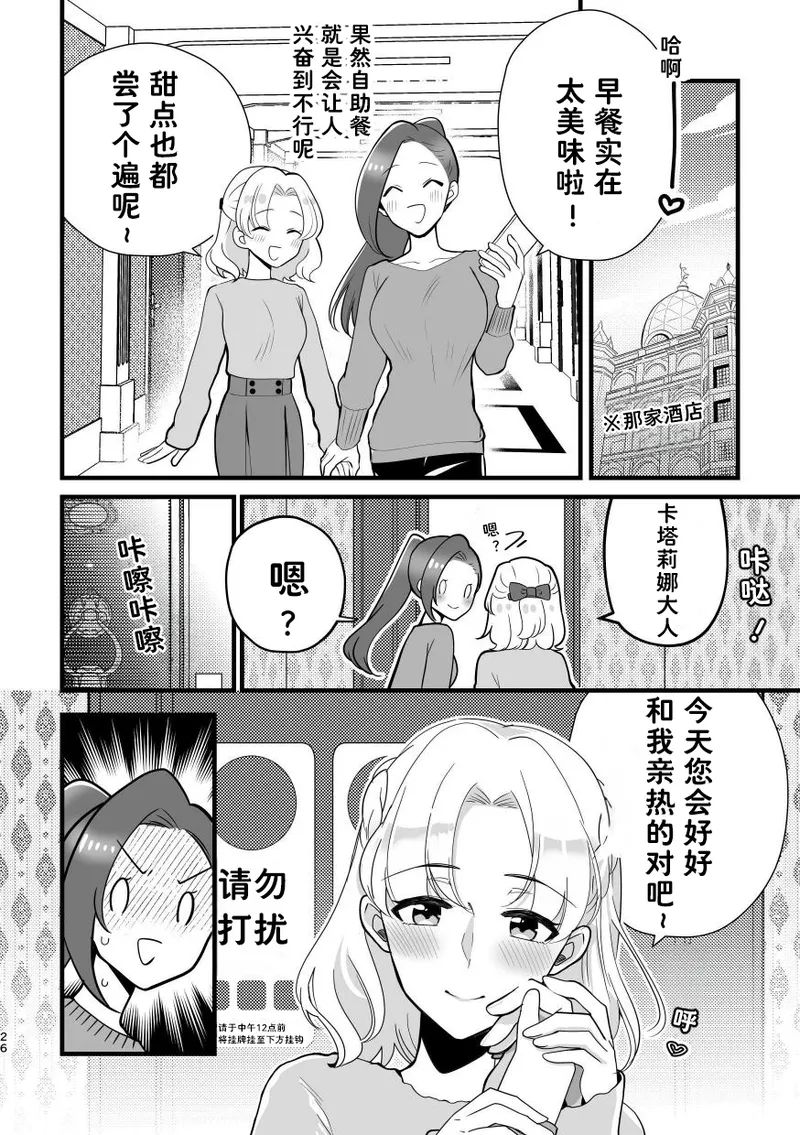 和乙女游戏的女主角在游乐园约会以后变的超级甜蜜了（Dahe个人翻译） Bildnummer 26