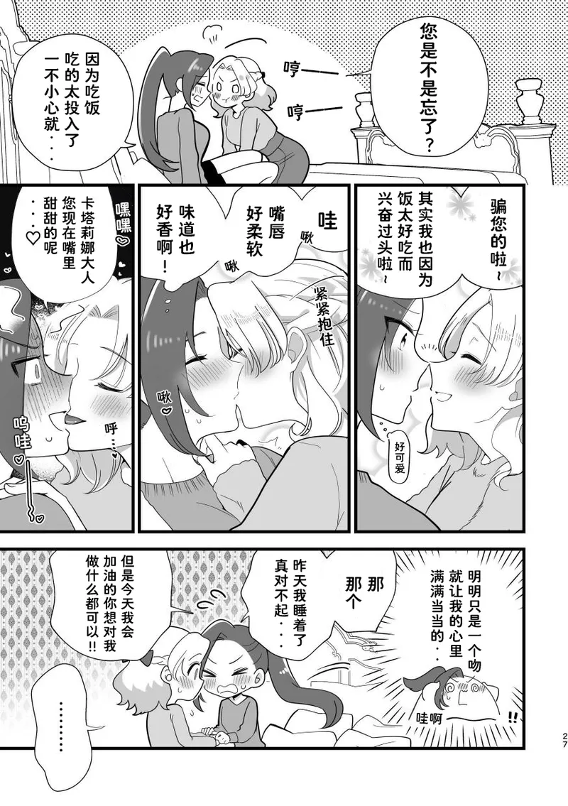 和乙女游戏的女主角在游乐园约会以后变的超级甜蜜了（Dahe个人翻译） Bildnummer 27