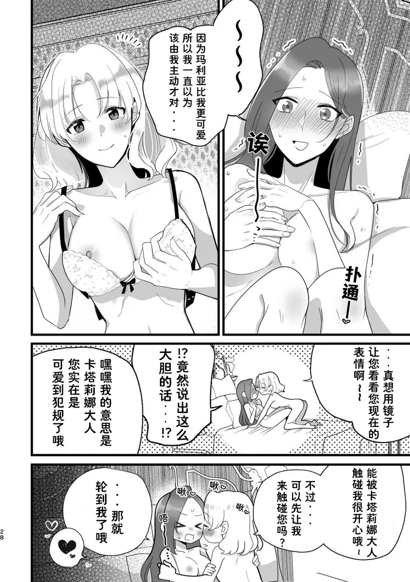 和乙女游戏的女主角在游乐园约会以后变的超级甜蜜了（Dahe个人翻译） Bildnummer 28