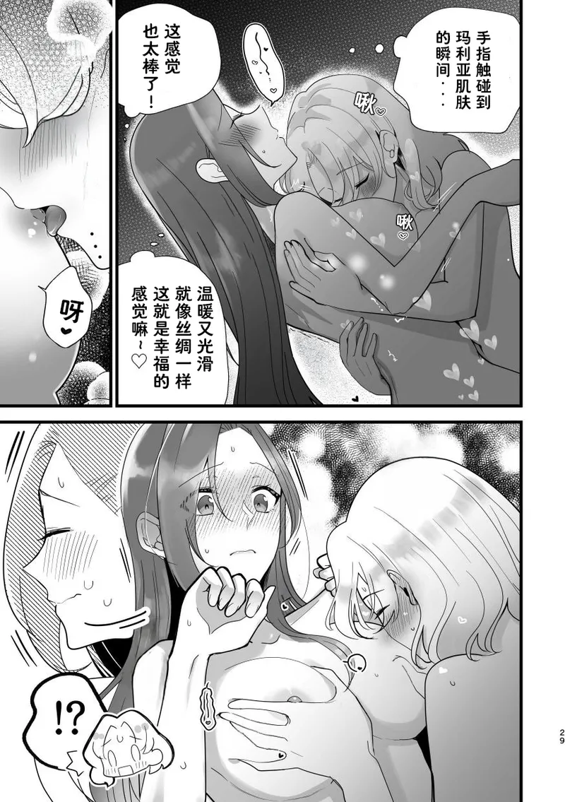 和乙女游戏的女主角在游乐园约会以后变的超级甜蜜了（Dahe个人翻译） Bildnummer 29