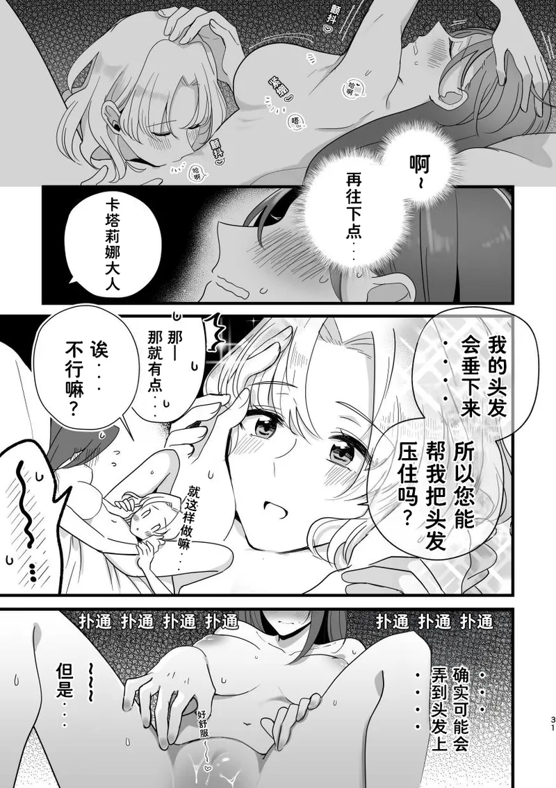 和乙女游戏的女主角在游乐园约会以后变的超级甜蜜了（Dahe个人翻译） Bildnummer 31