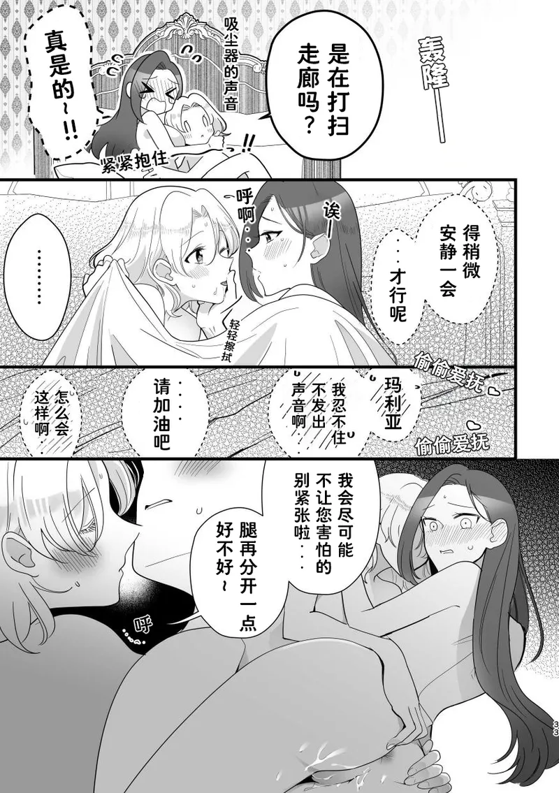 和乙女游戏的女主角在游乐园约会以后变的超级甜蜜了（Dahe个人翻译） Bildnummer 33