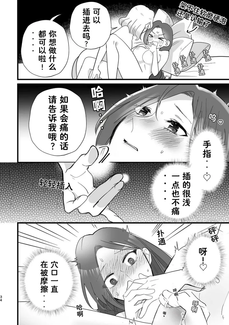 和乙女游戏的女主角在游乐园约会以后变的超级甜蜜了（Dahe个人翻译） Bildnummer 34