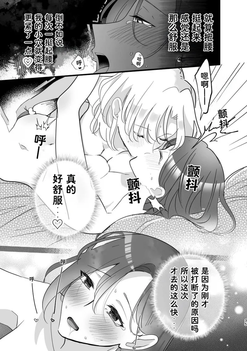 和乙女游戏的女主角在游乐园约会以后变的超级甜蜜了（Dahe个人翻译） Bildnummer 35