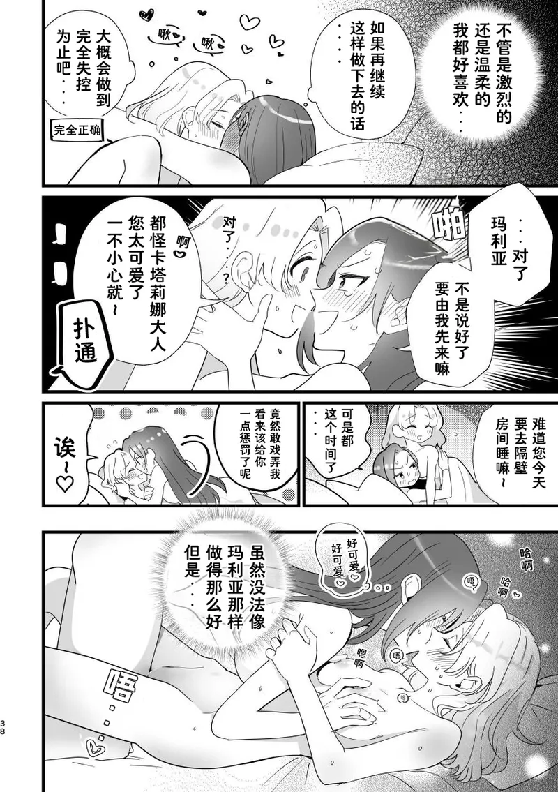 和乙女游戏的女主角在游乐园约会以后变的超级甜蜜了（Dahe个人翻译） Bildnummer 38