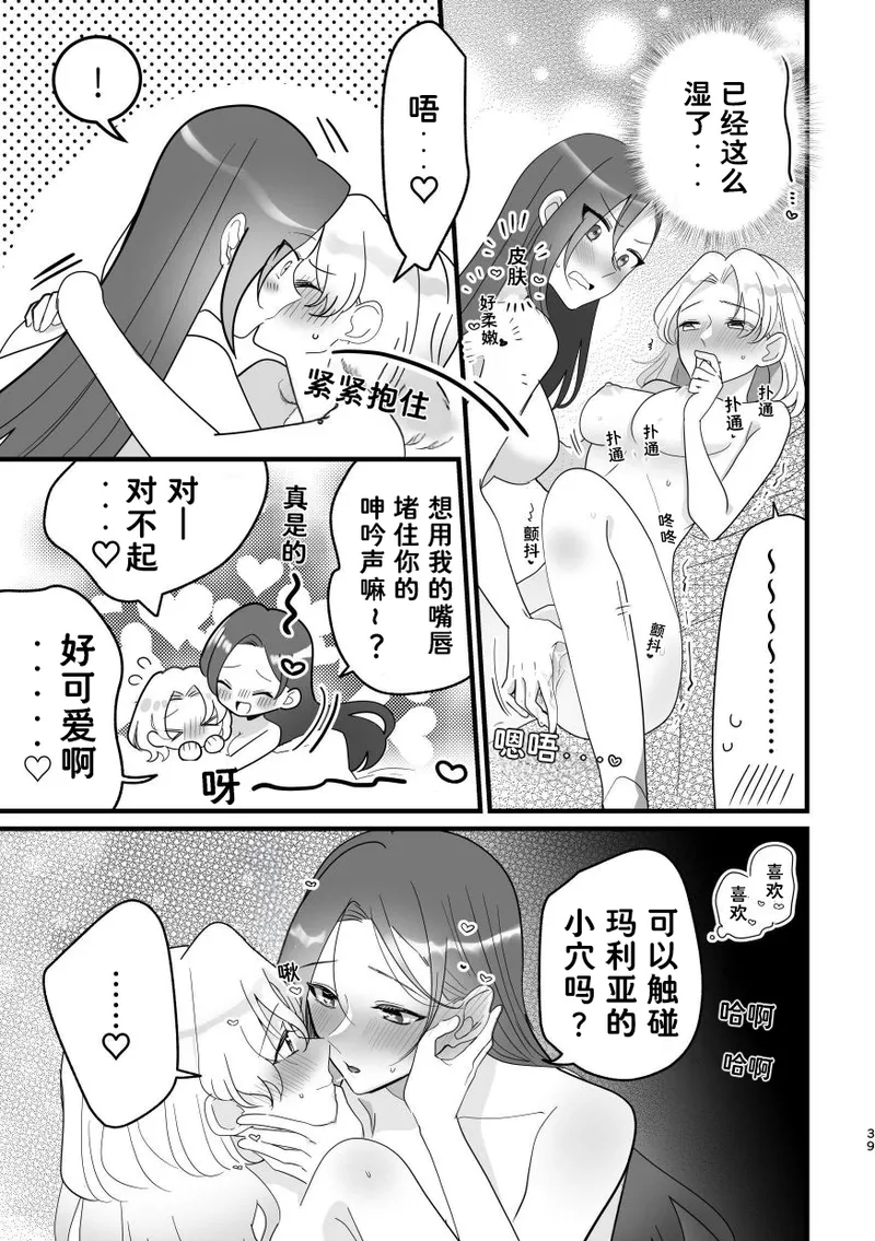 和乙女游戏的女主角在游乐园约会以后变的超级甜蜜了（Dahe个人翻译） Bildnummer 39