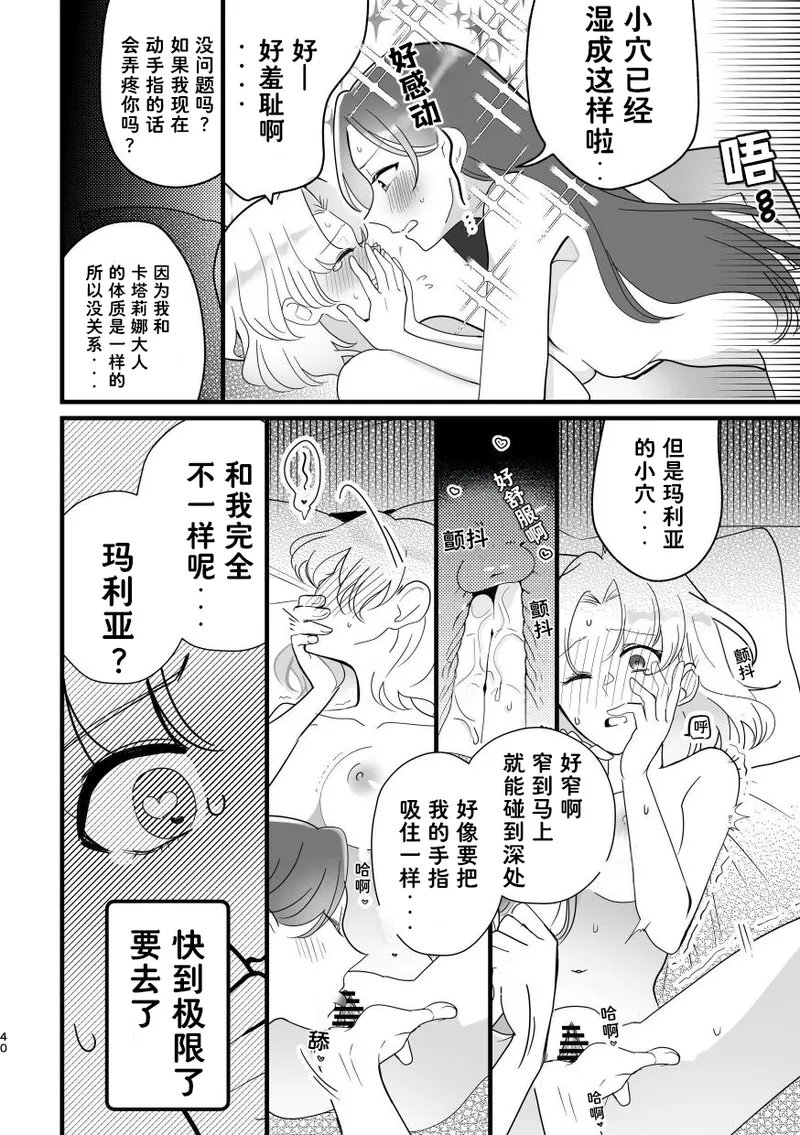 和乙女游戏的女主角在游乐园约会以后变的超级甜蜜了（Dahe个人翻译） Bildnummer 40