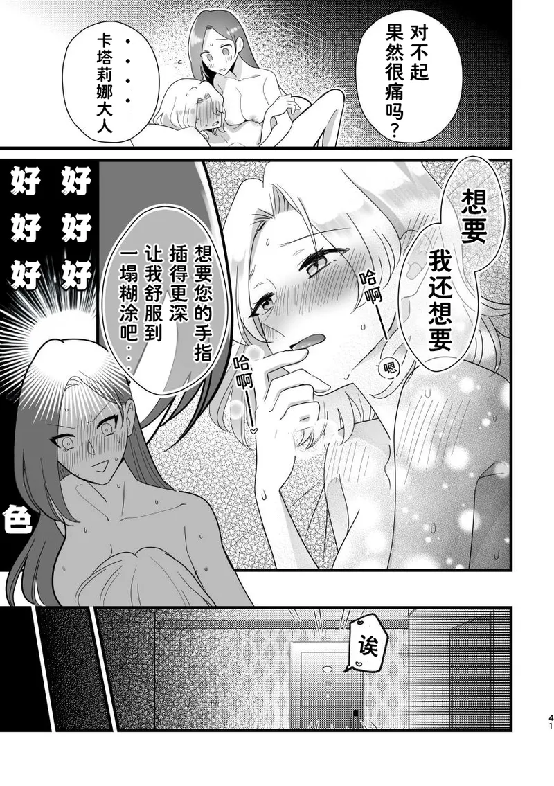 和乙女游戏的女主角在游乐园约会以后变的超级甜蜜了（Dahe个人翻译） Bildnummer 41