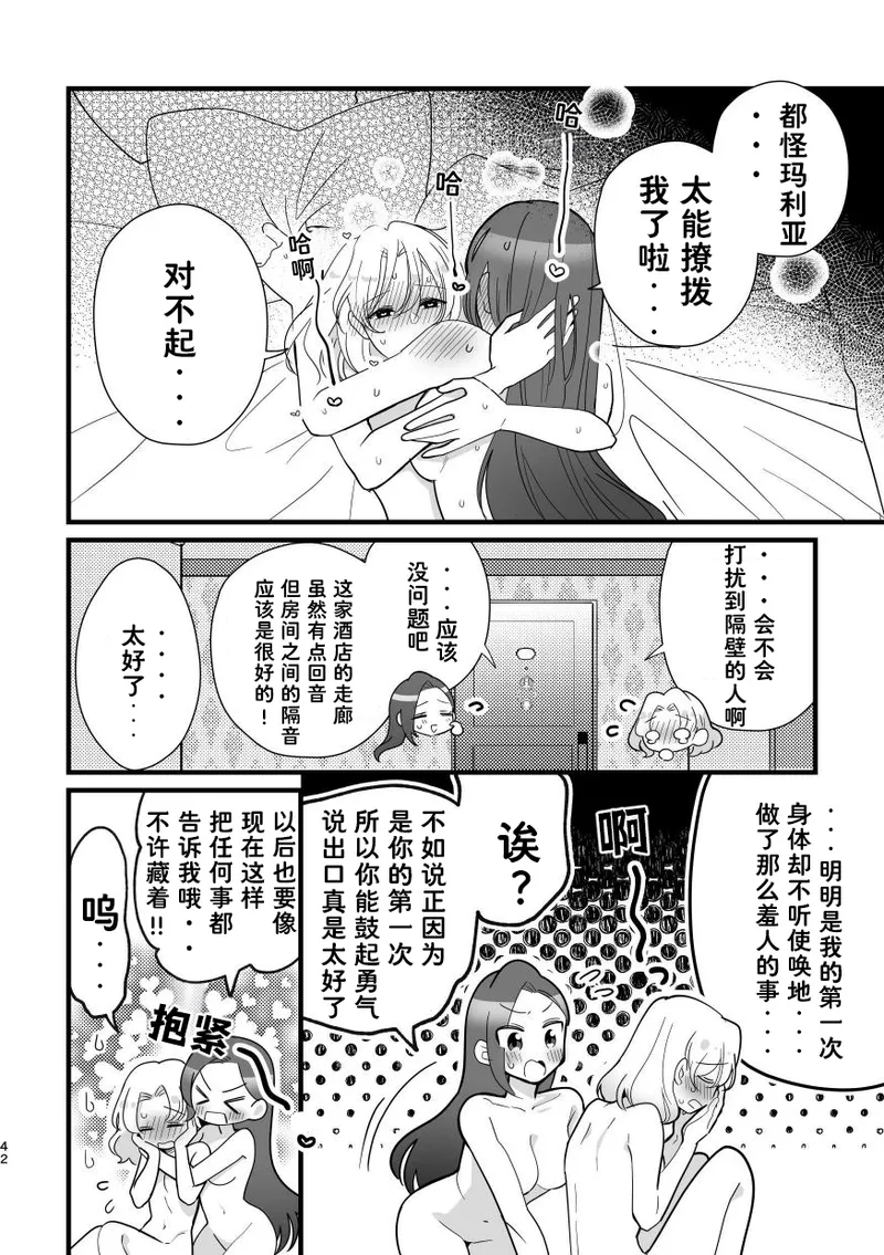 和乙女游戏的女主角在游乐园约会以后变的超级甜蜜了（Dahe个人翻译） Bildnummer 42