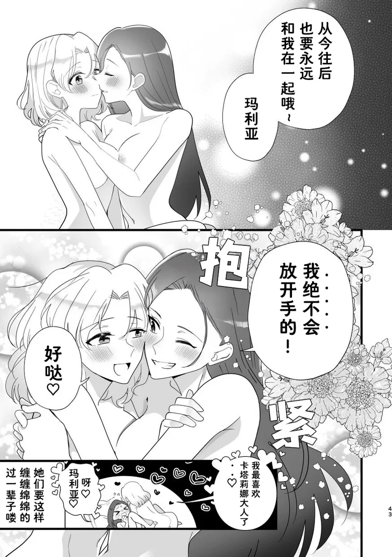 和乙女游戏的女主角在游乐园约会以后变的超级甜蜜了（Dahe个人翻译） Bildnummer 43