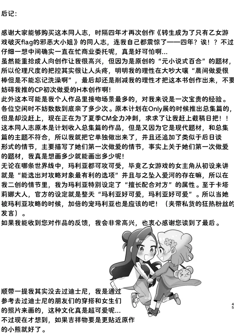 和乙女游戏的女主角在游乐园约会以后变的超级甜蜜了（Dahe个人翻译） Bildnummer 45