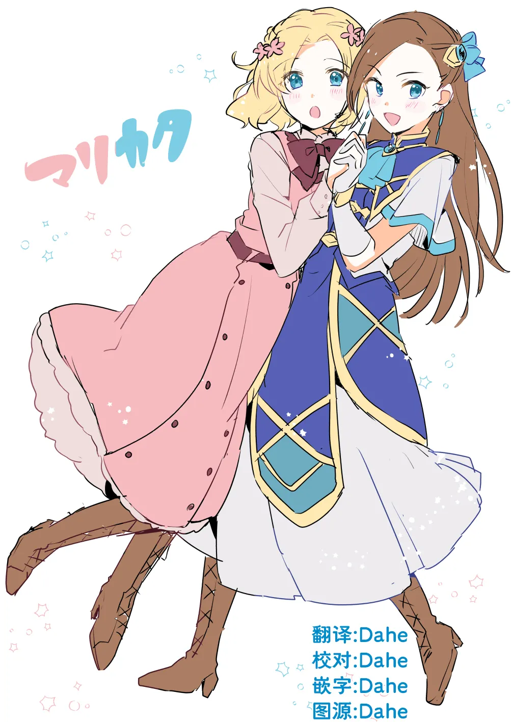 和乙女游戏的女主角在游乐园约会以后变的超级甜蜜了（Dahe个人翻译） Bildnummer 46