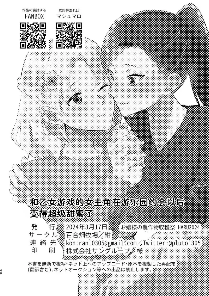 和乙女游戏的女主角在游乐园约会以后变的超级甜蜜了（Dahe个人翻译） Bildnummer 47