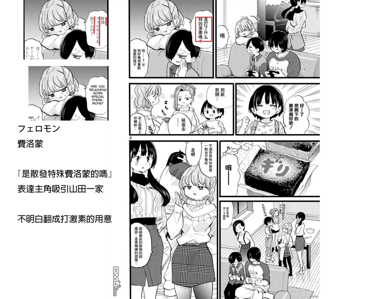 BokuYaba70 nogoodpart image number 4