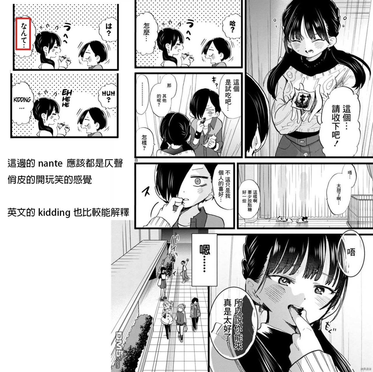 BokuYaba70 nogoodpart image number 5