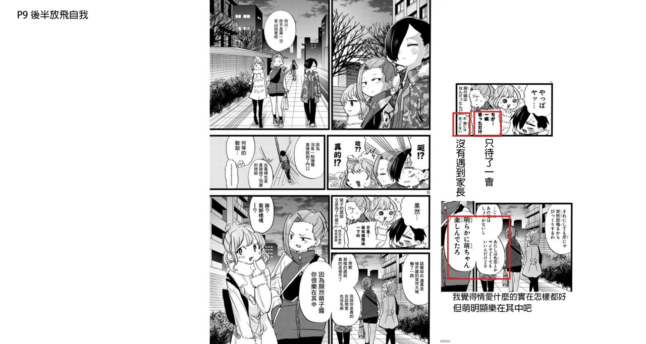 BokuYaba70 nogoodpart image number 6