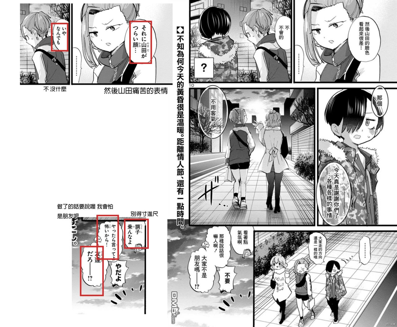 BokuYaba70 nogoodpart image number 7