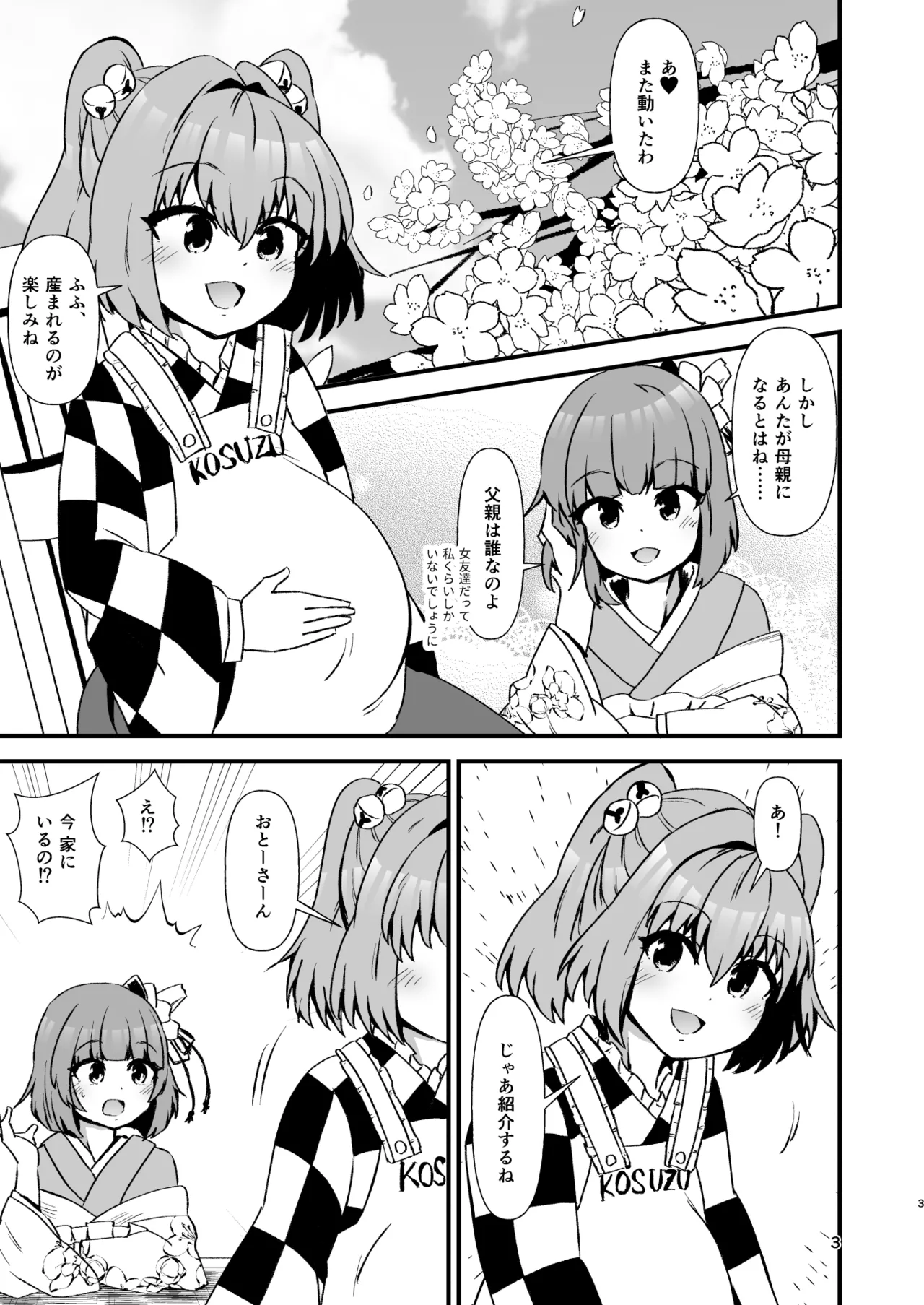 [ヒッツッツ (ひっつ)] 小鈴相姦4 (東方Project) [DL版] imagen número 3