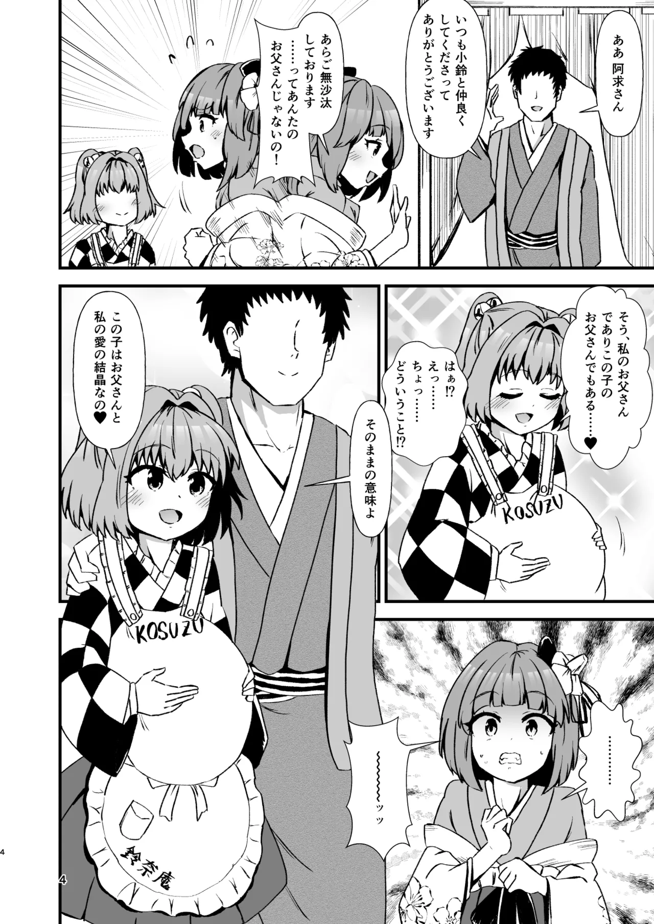 [ヒッツッツ (ひっつ)] 小鈴相姦4 (東方Project) [DL版] imagen número 4