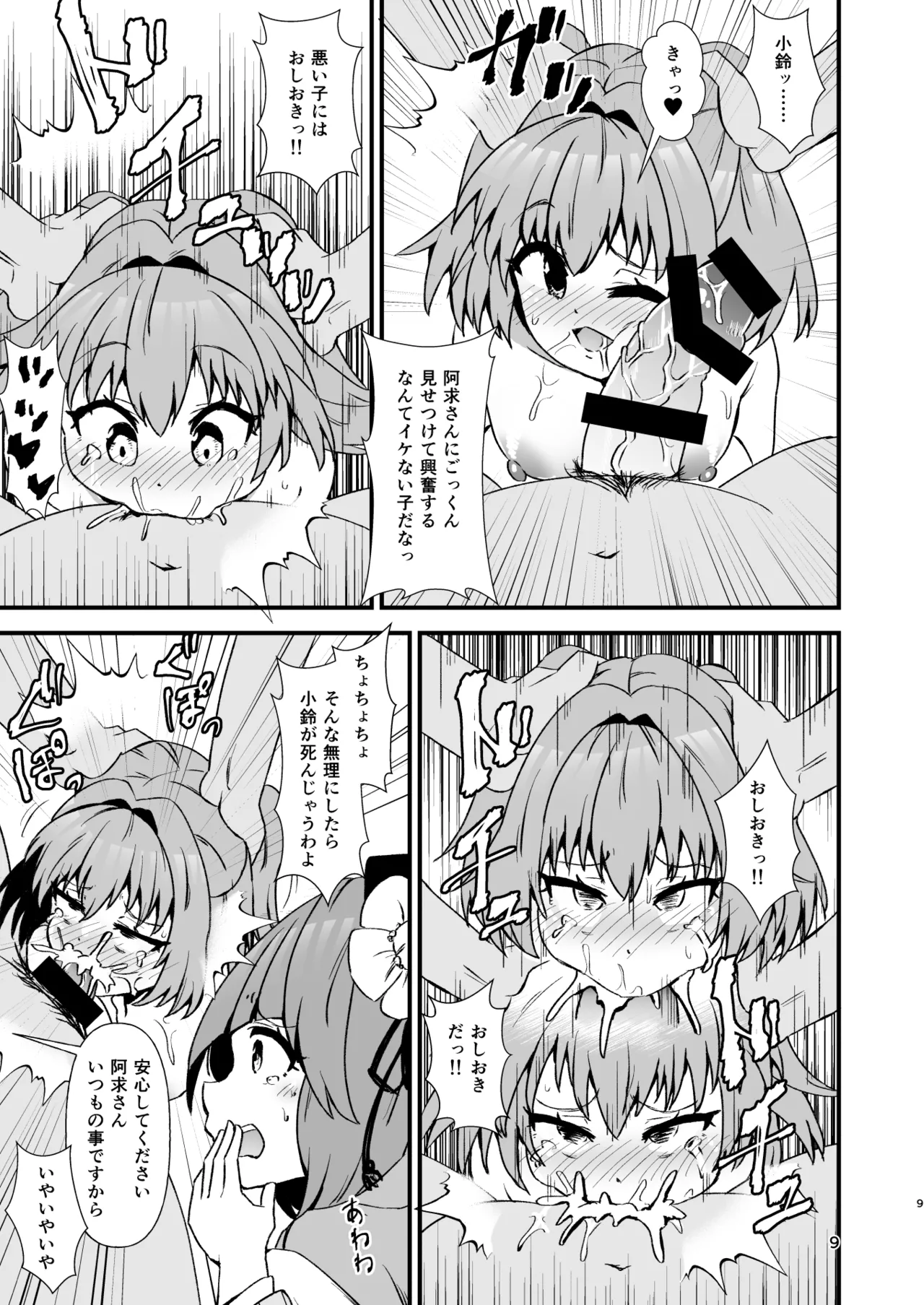 [ヒッツッツ (ひっつ)] 小鈴相姦4 (東方Project) [DL版] imagen número 9