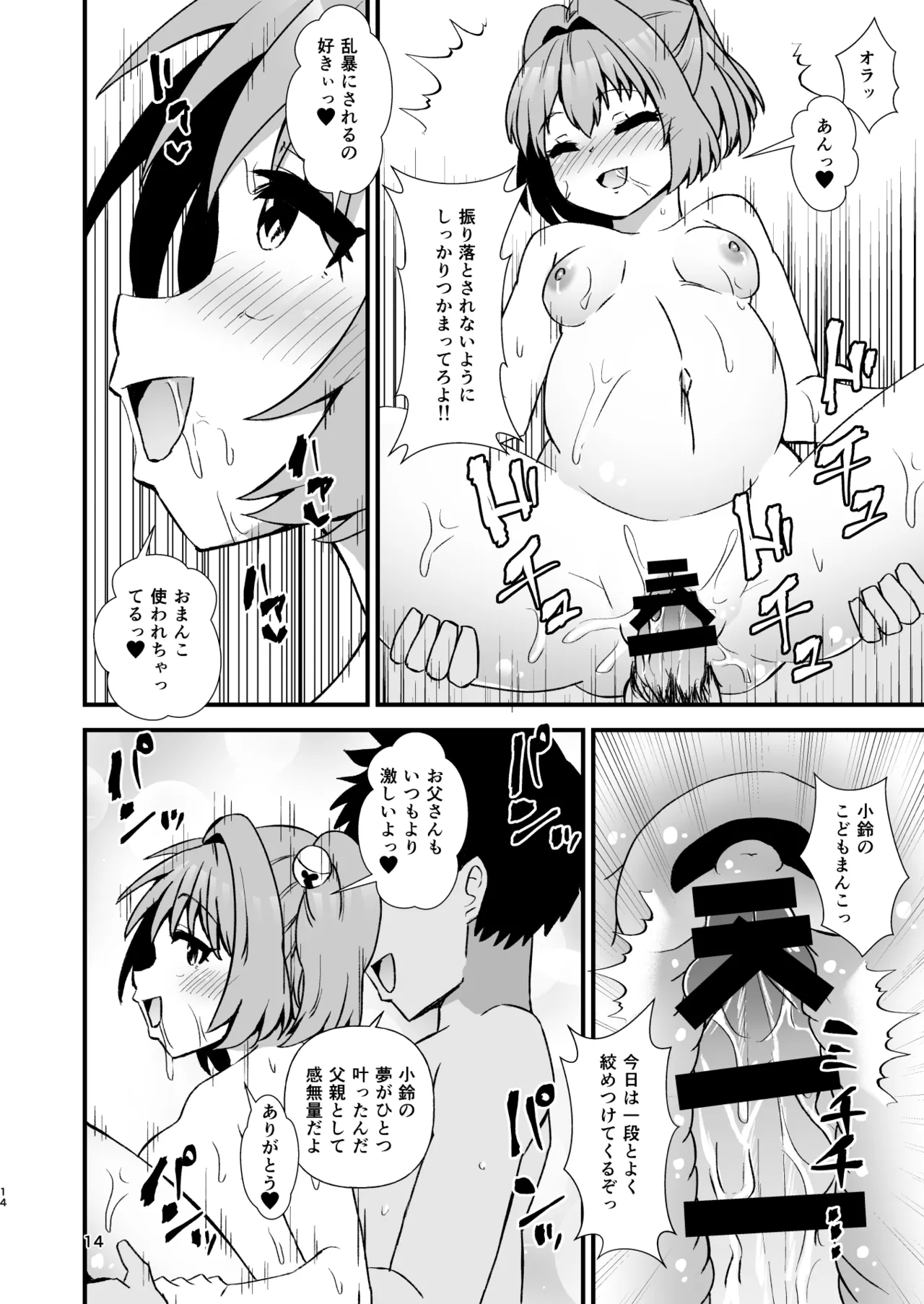 [ヒッツッツ (ひっつ)] 小鈴相姦4 (東方Project) [DL版] imagen número 14