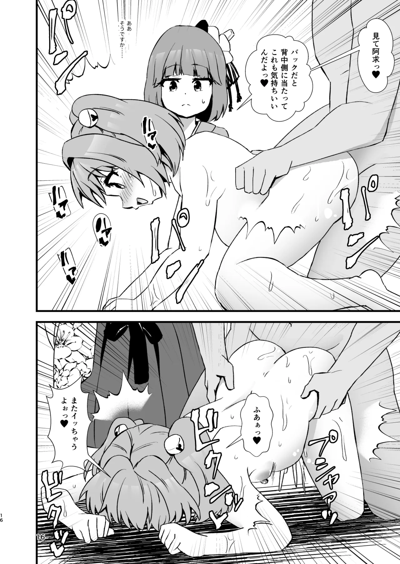 [ヒッツッツ (ひっつ)] 小鈴相姦4 (東方Project) [DL版] imagen número 16