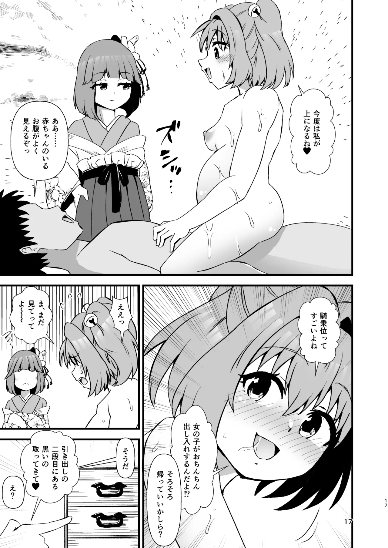 [ヒッツッツ (ひっつ)] 小鈴相姦4 (東方Project) [DL版] imagen número 17