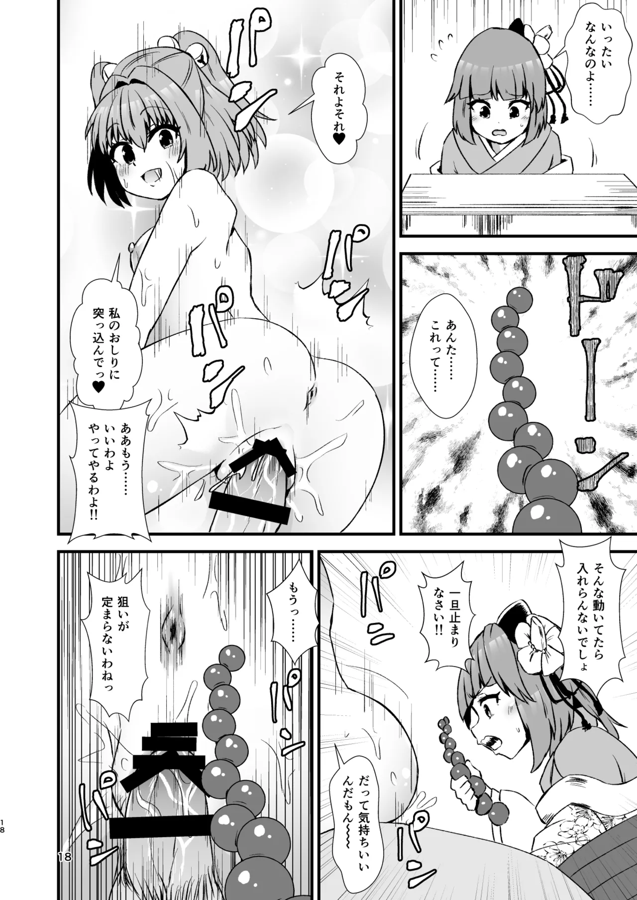 [ヒッツッツ (ひっつ)] 小鈴相姦4 (東方Project) [DL版] imagen número 18