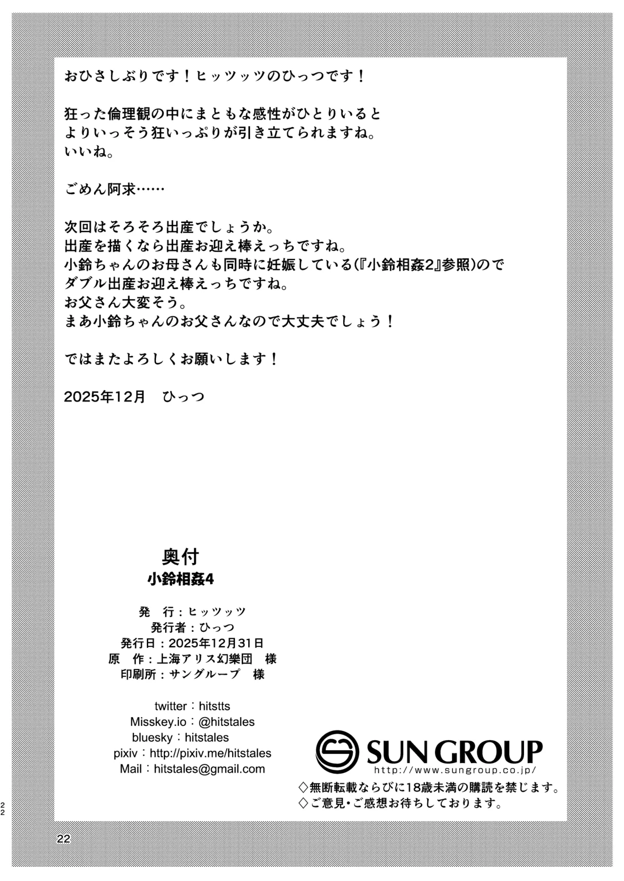 [ヒッツッツ (ひっつ)] 小鈴相姦4 (東方Project) [DL版] imagen número 22