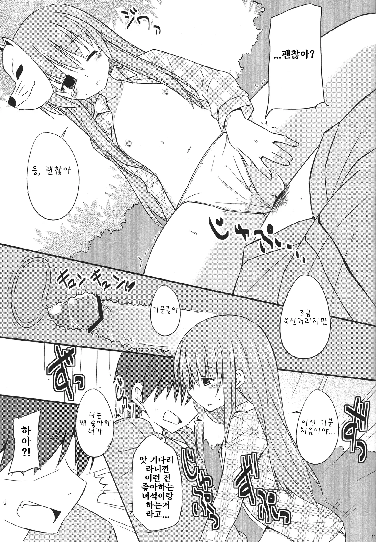 (Kouroumu 9) [Tonzura Douchuu (Kazawa)] Kokoro-chan Ecchi de Obenkyou | 코코로쨩 엣지로 공부 (Touhou Project) [Korean] [Nekki Basara] 11eme image