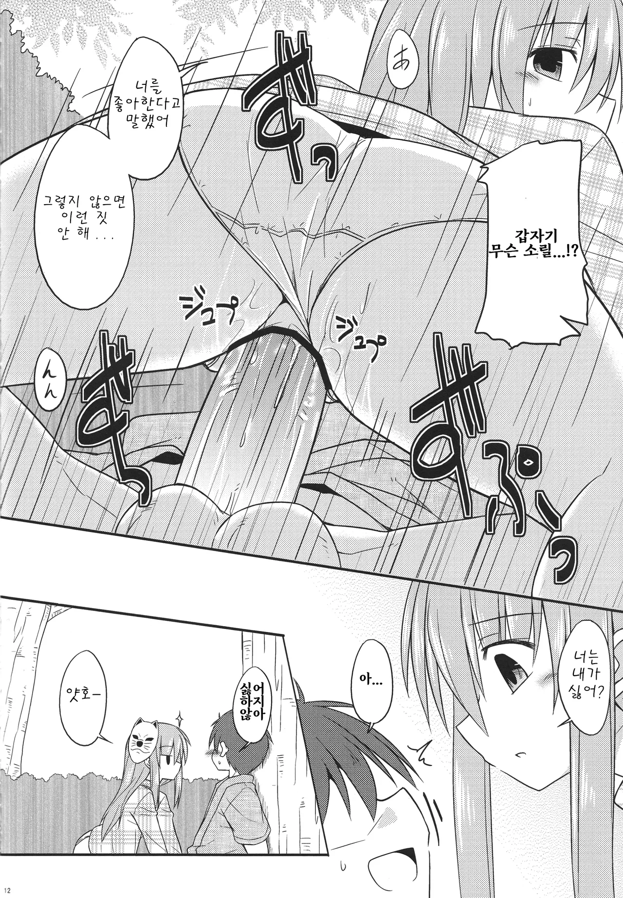 (Kouroumu 9) [Tonzura Douchuu (Kazawa)] Kokoro-chan Ecchi de Obenkyou | 코코로쨩 엣지로 공부 (Touhou Project) [Korean] [Nekki Basara] 12eme image