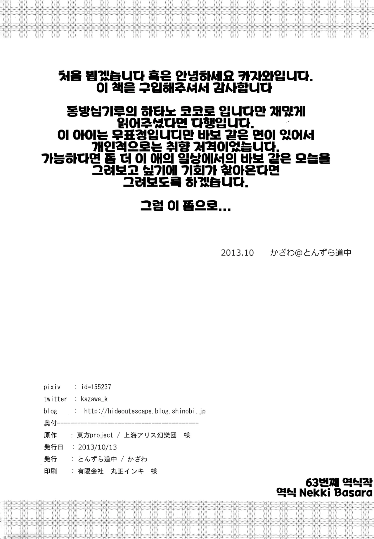 (Kouroumu 9) [Tonzura Douchuu (Kazawa)] Kokoro-chan Ecchi de Obenkyou | 코코로쨩 엣지로 공부 (Touhou Project) [Korean] [Nekki Basara] 18eme image