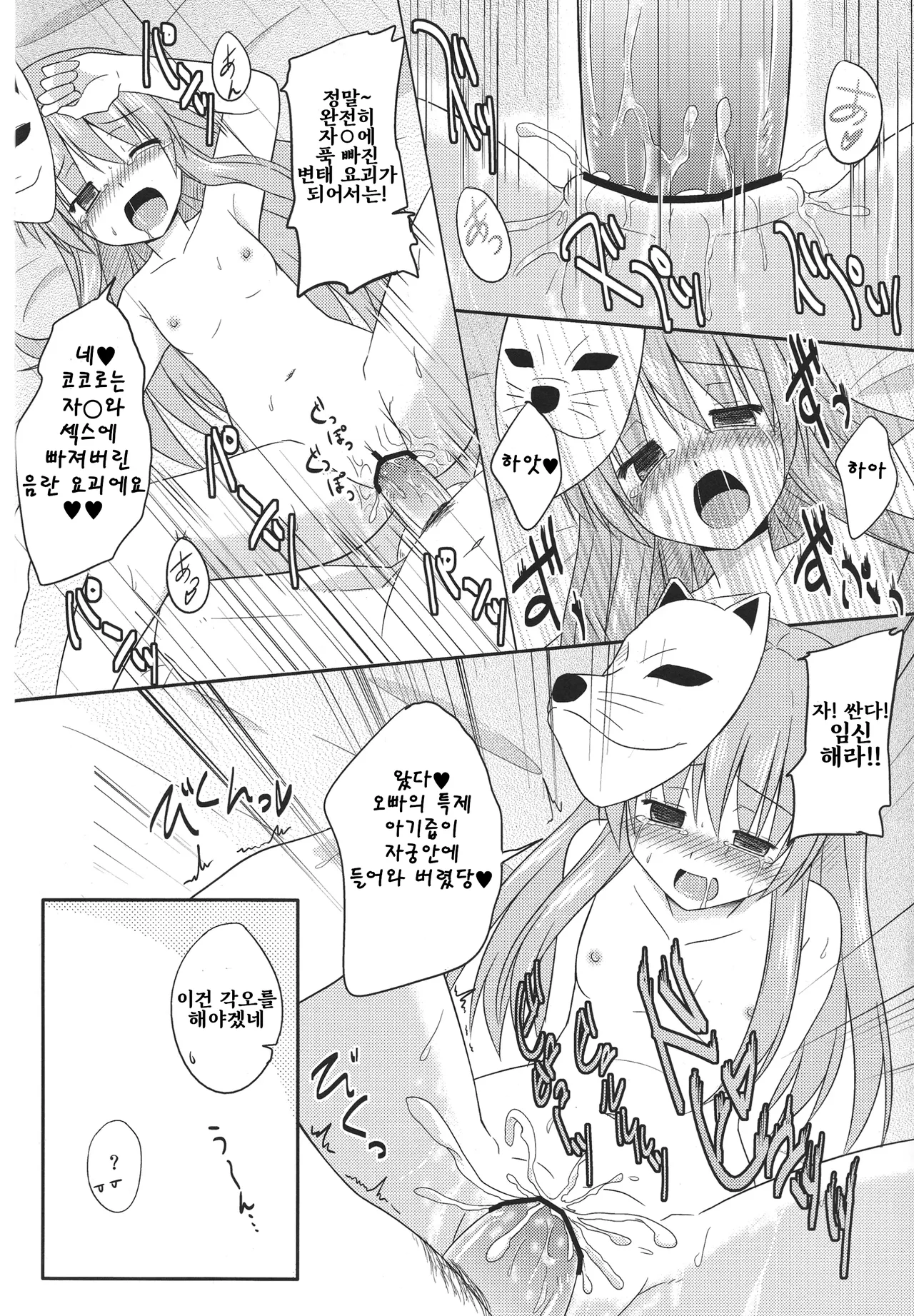 (Kouroumu 9) [Tonzura Douchuu (Kazawa)] Kokoro-chan Ecchi de Obenkyou | 코코로쨩 엣지로 공부 (Touhou Project) [Korean] [Nekki Basara] 20eme image