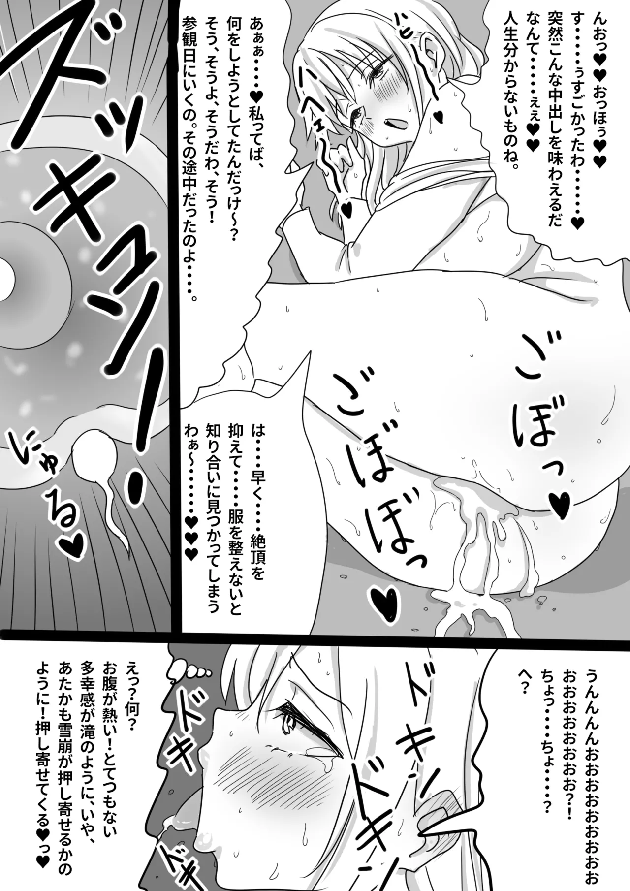 [甘とろ棒]  瞬間！！孕ませおじぴくん [DL版] numero di immagine  9