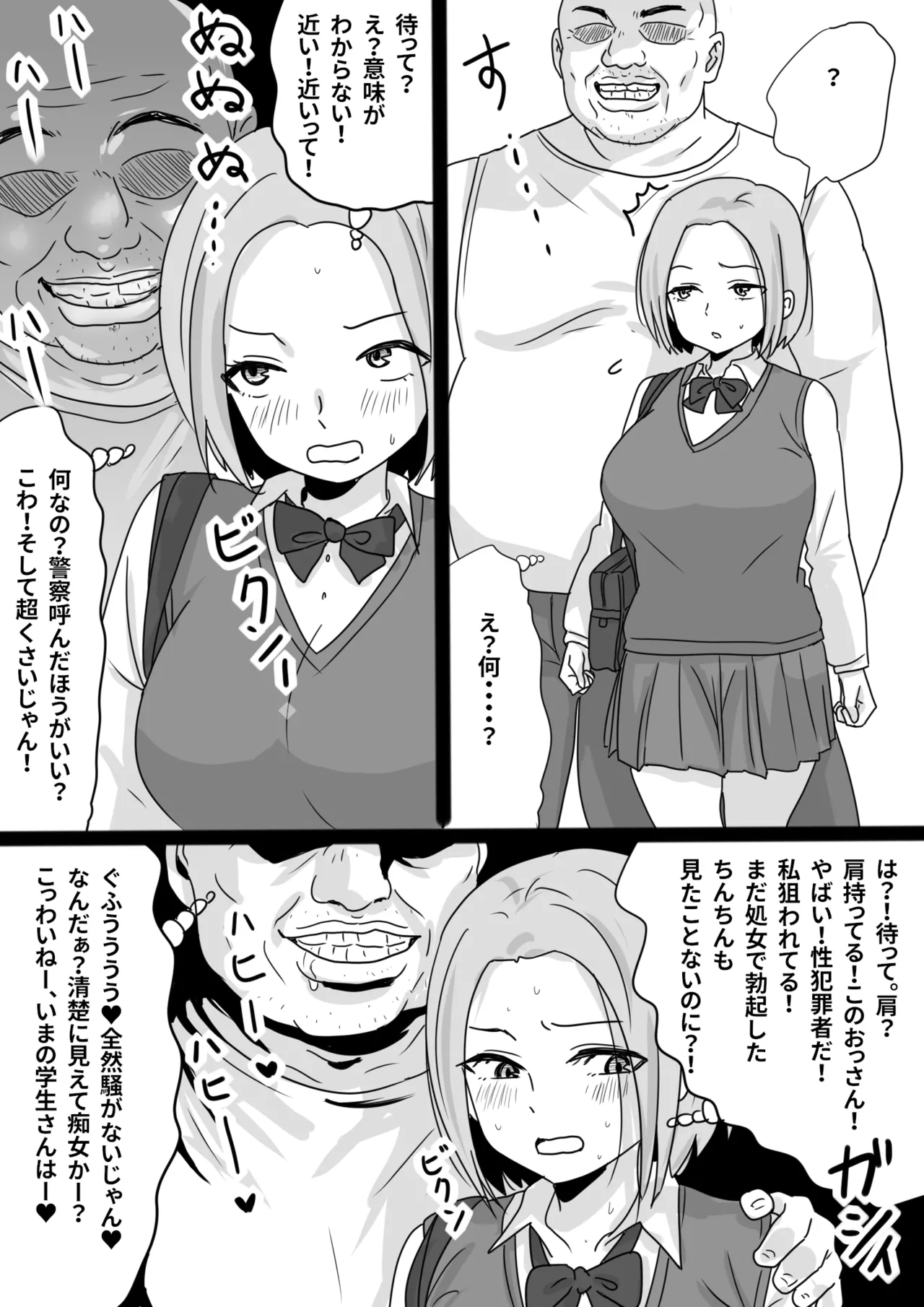 [甘とろ棒]  瞬間！！孕ませおじぴくん [DL版] numero di immagine  18