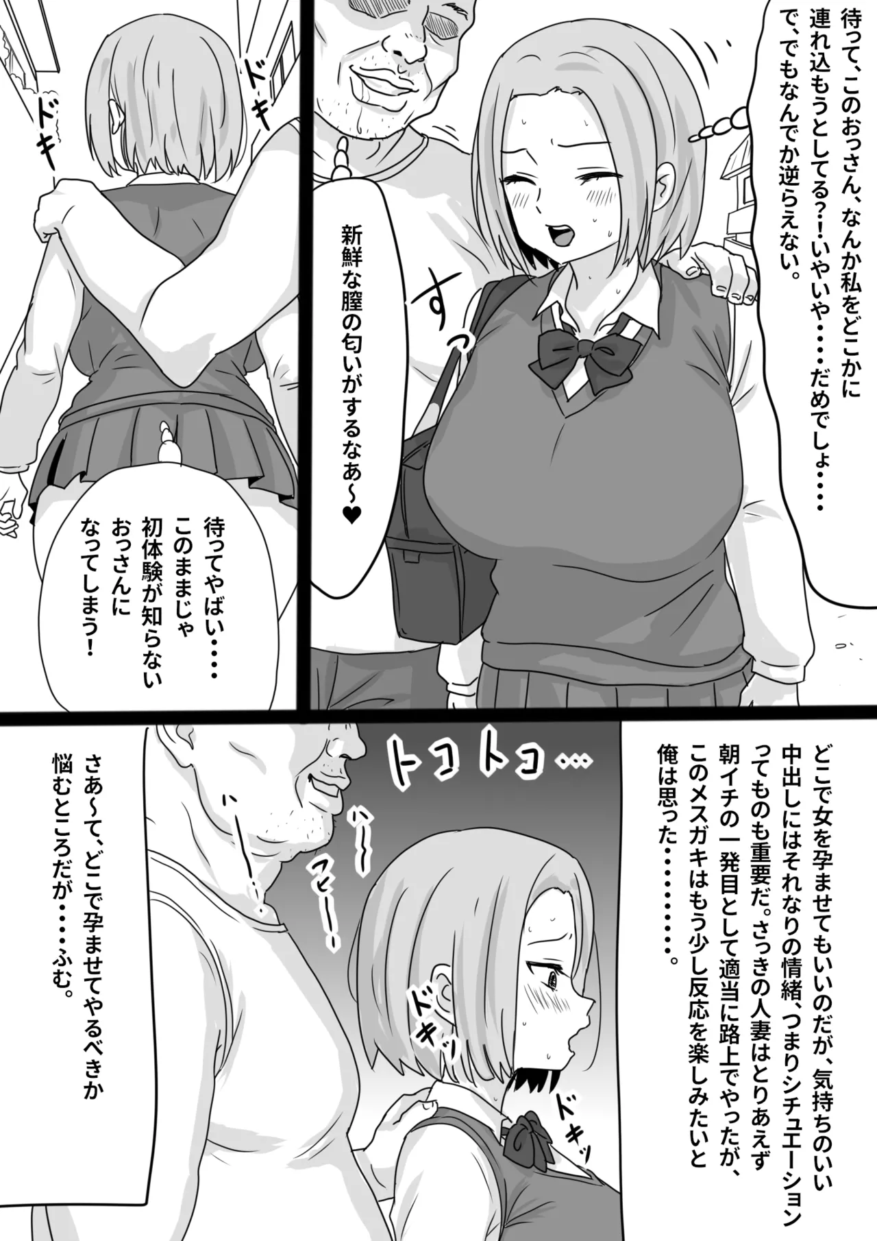 [甘とろ棒]  瞬間！！孕ませおじぴくん [DL版] numero di immagine  19