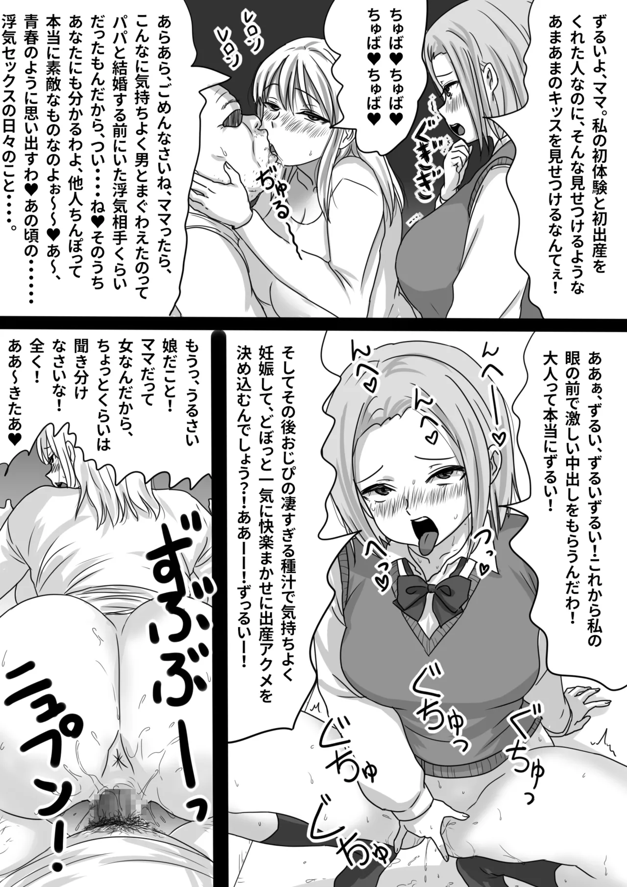 [甘とろ棒]  瞬間！！孕ませおじぴくん [DL版] numero di immagine  36