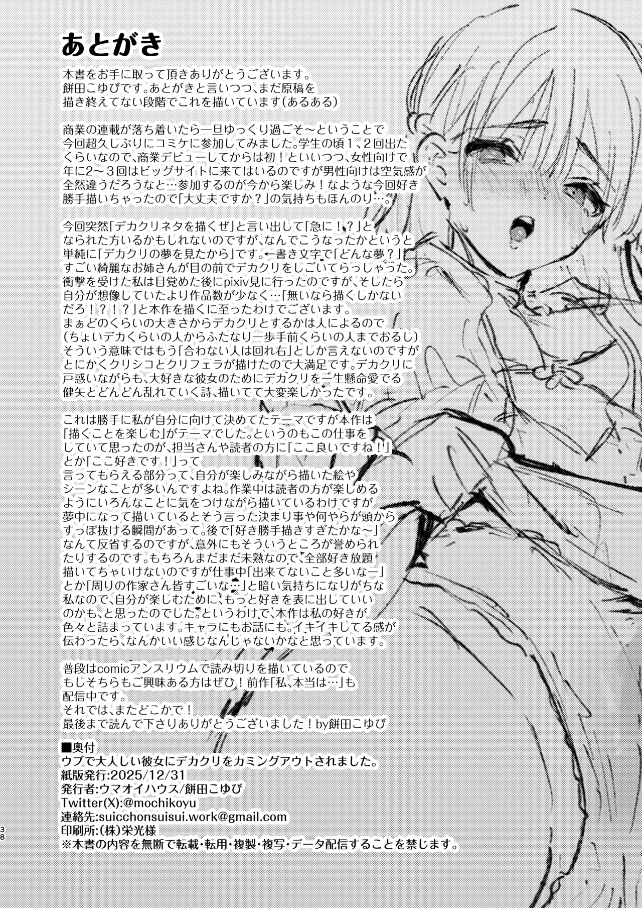 [Umaoi House (Mochida Koyubi)] Ubu de Otonashii Kanojo ni Dekakuri o Coming Out saremashita. [Digital] imagen número 37